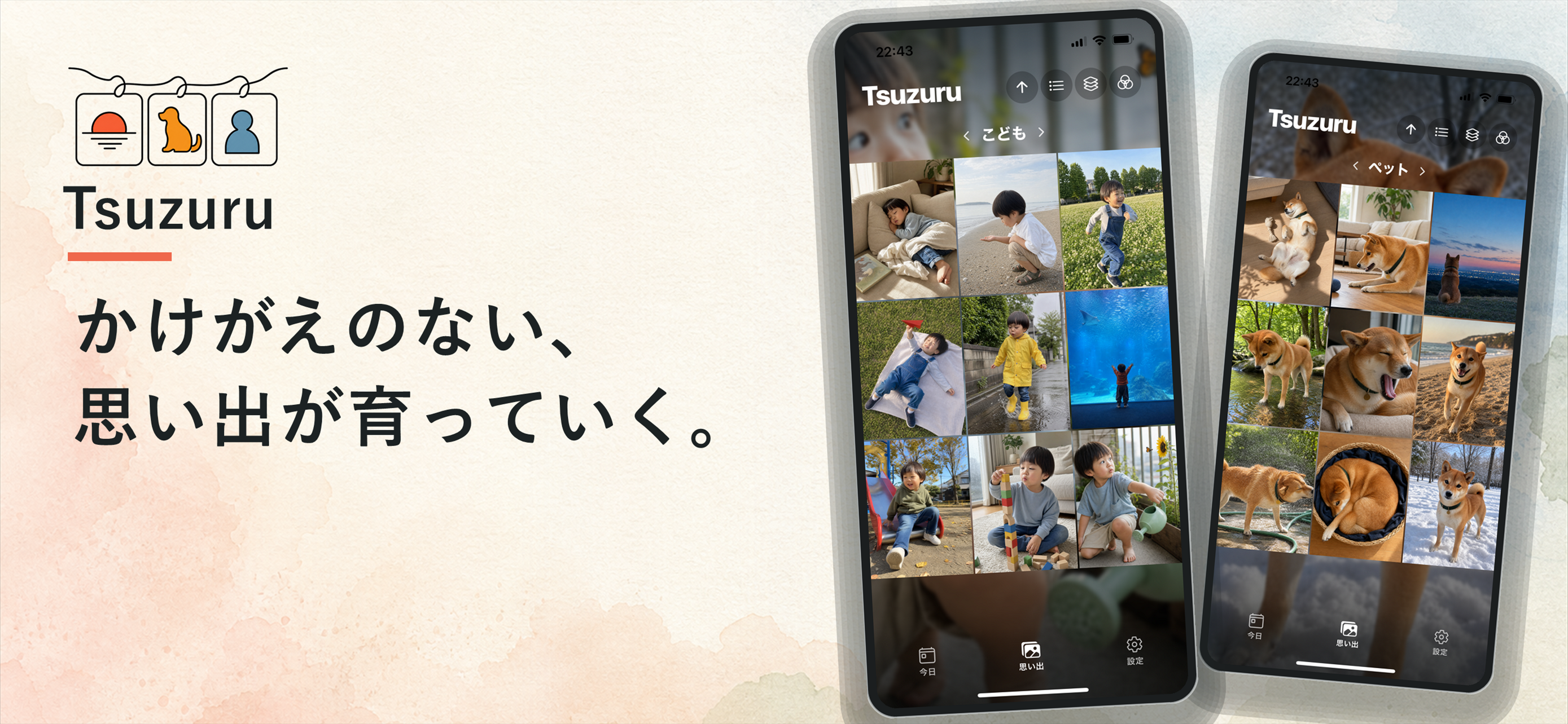 子どもとペットの写真を一覧で振り返る思い出画面