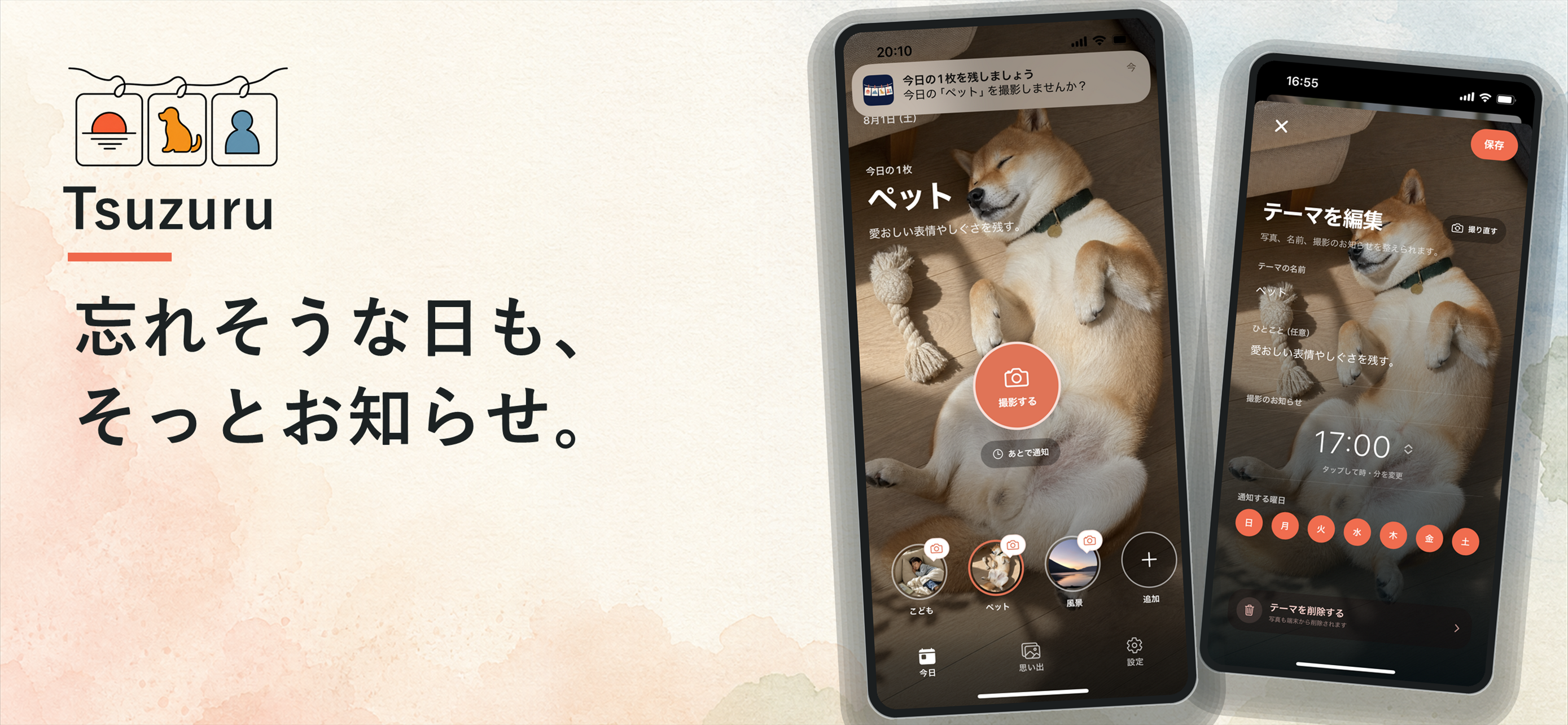 撮影のお知らせとテーマ編集画面