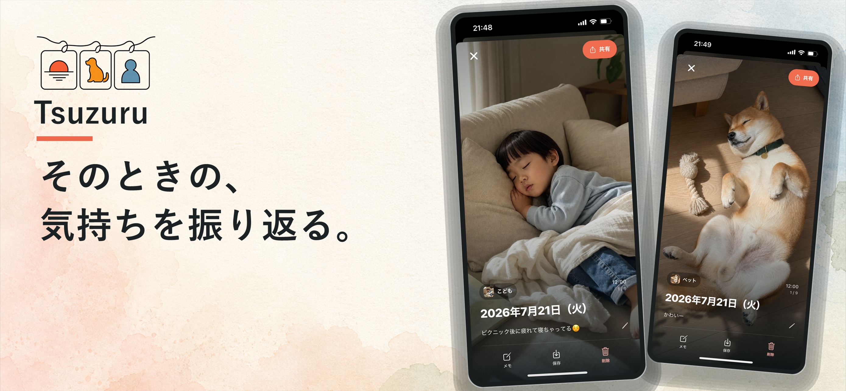 子どもとペットの写真詳細画面