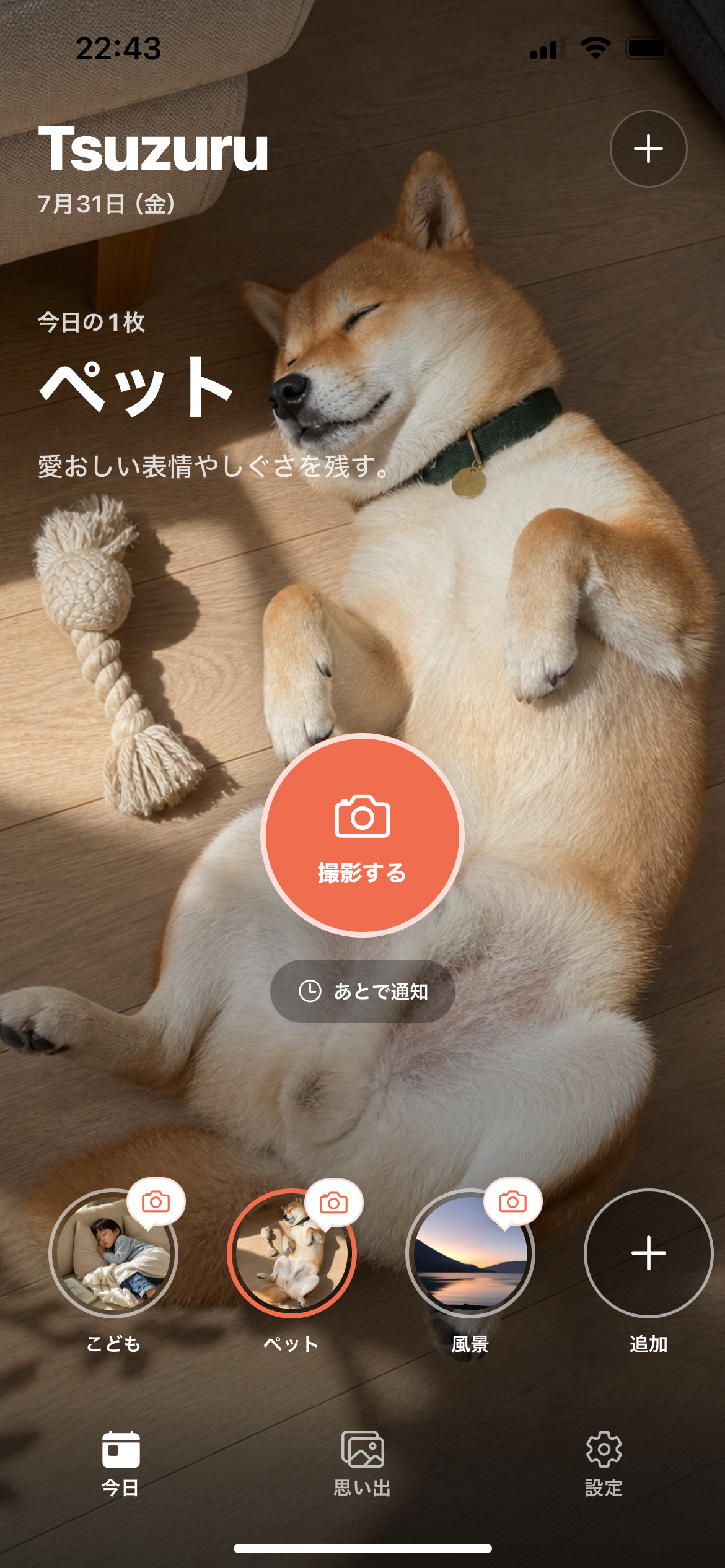 ペットのテーマを表示したTsuzuruの今日画面